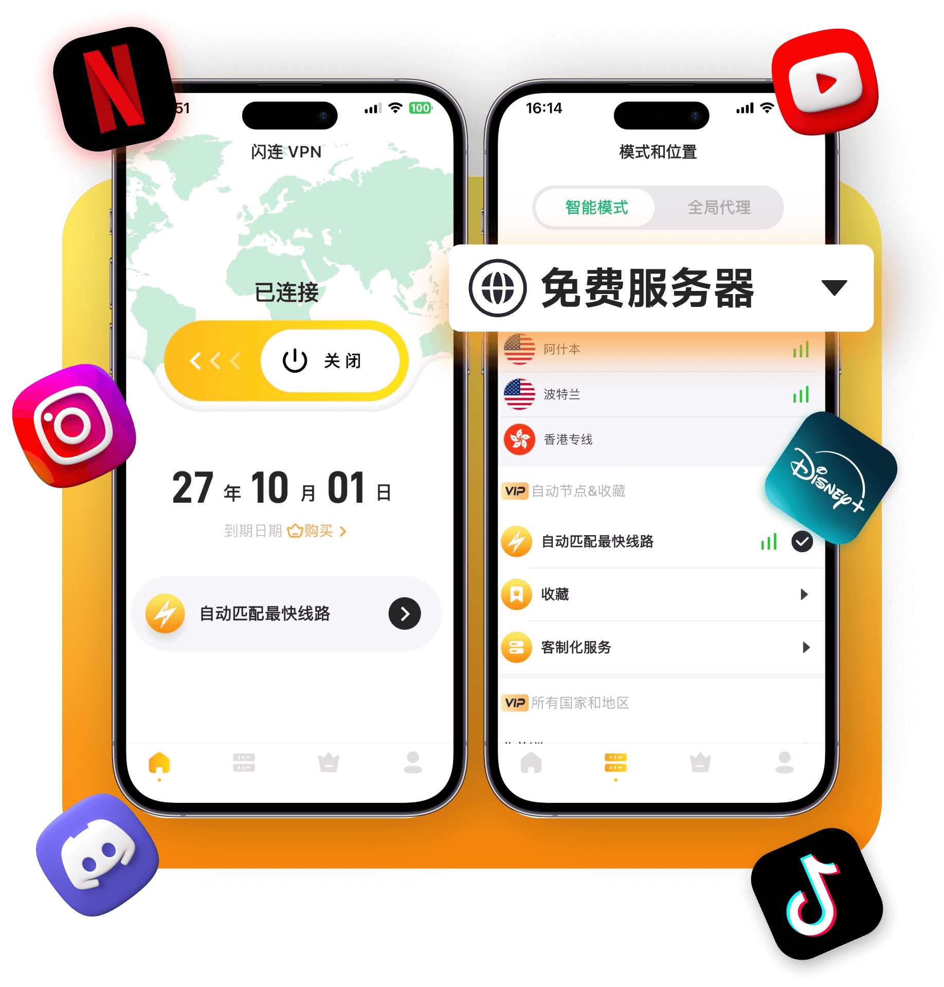 闪连VPN：一键连接，免费服务器，全球高速节点，不限速不限流量，支持多平台无障碍访问